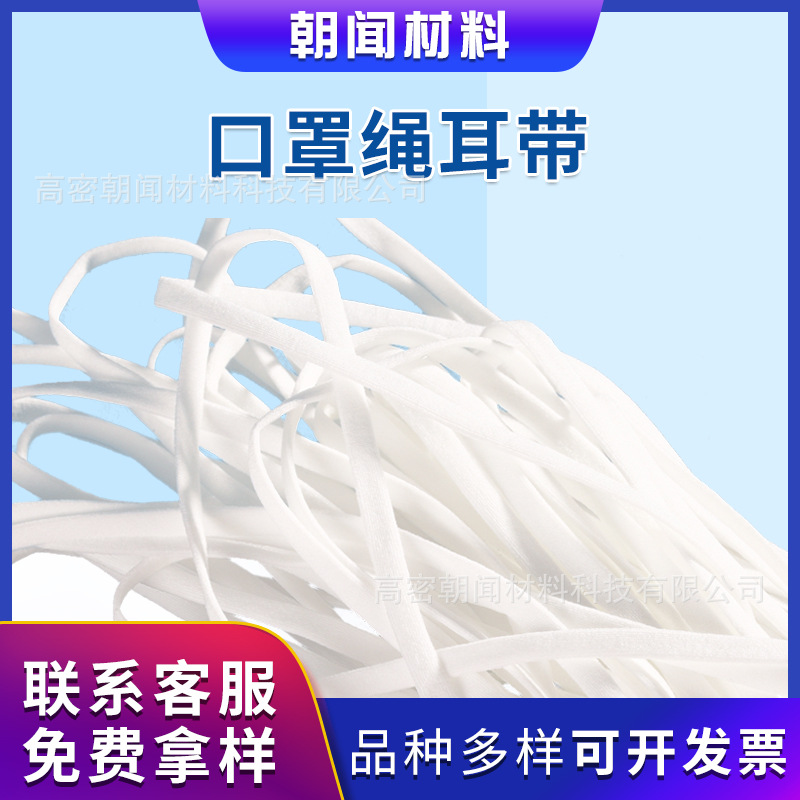 厂家批发一次性口罩带KN95耳带 黑白圆扁耳绳弹力耳带 空心口罩绳