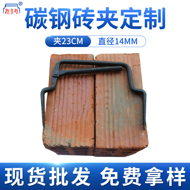 九零多孔加粗砖夹子 手工铁匠砖夹子14mm夹23cm夹砖钳搬砖神器