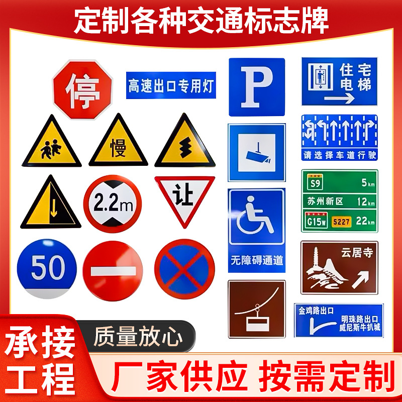 道路交通标志牌停车让行指示牌高速公路限高限速交通反光警示标牌