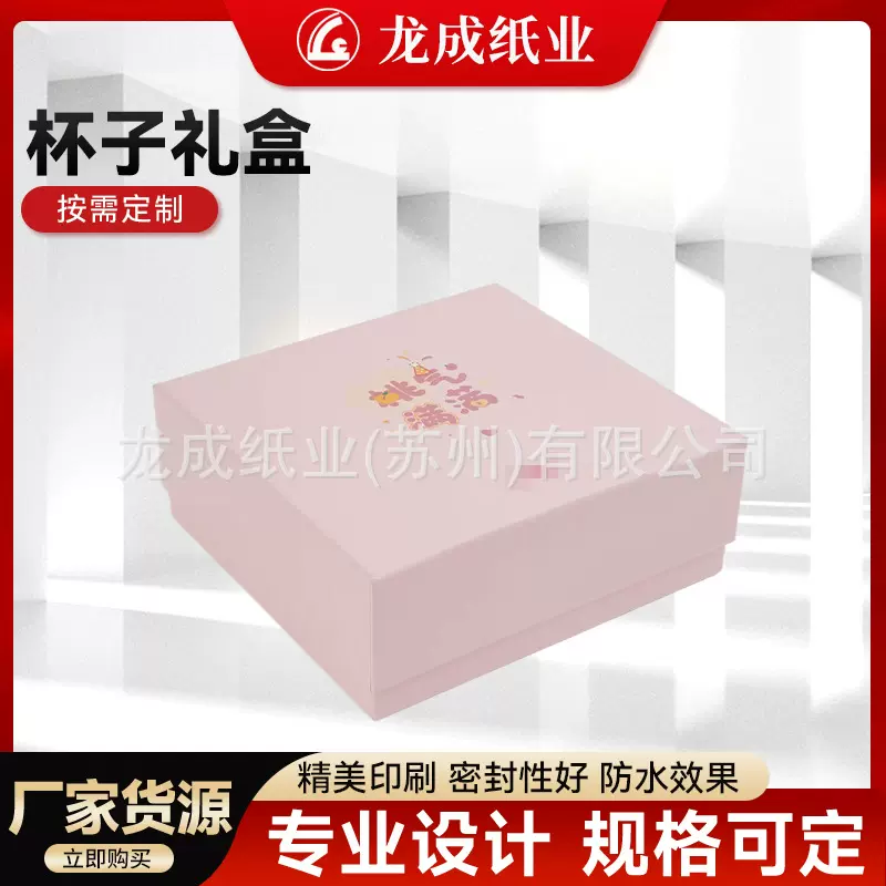 杯子礼盒硬礼盒长方形结婚伴手礼物盒口红杯子包装礼品盒厂家定制