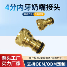 厂家批发跨境4分内牙奶嘴接头水管快速水龙头水枪软管接头铜接头