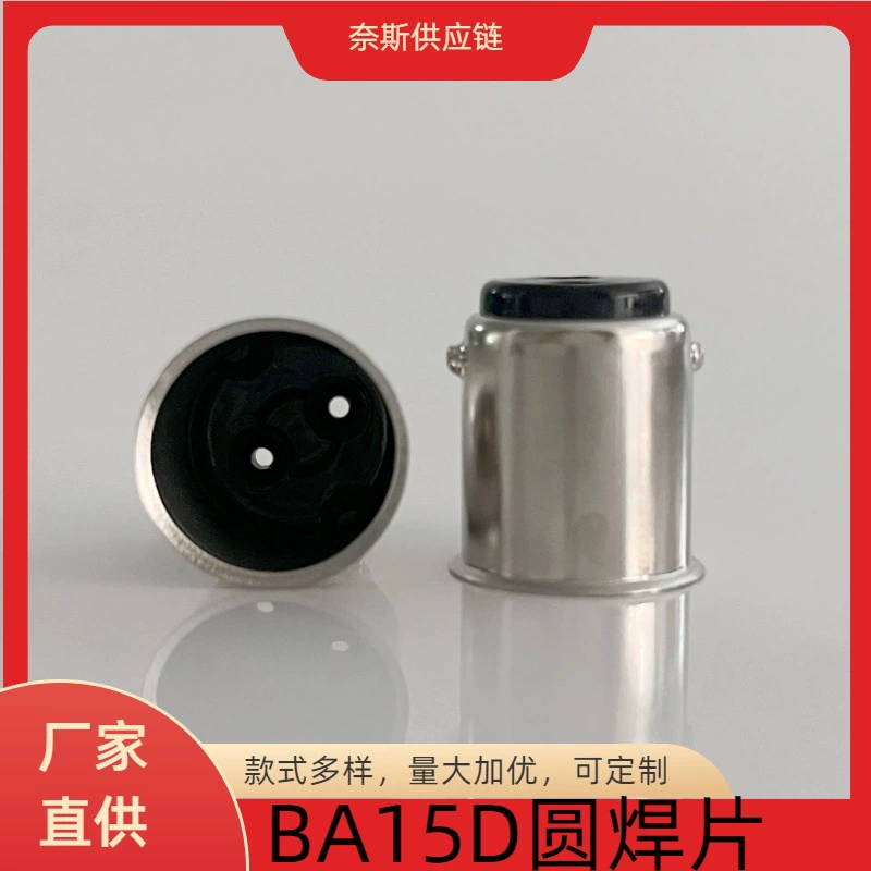 BA15D медный никелированный двухточечный прямой патрон 1157 с плоской ножкой и круглой точкой b15, автомобильный стеклянный патрон для лампы.