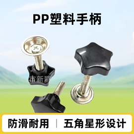 其他塑胶零件;螺钉;螺母