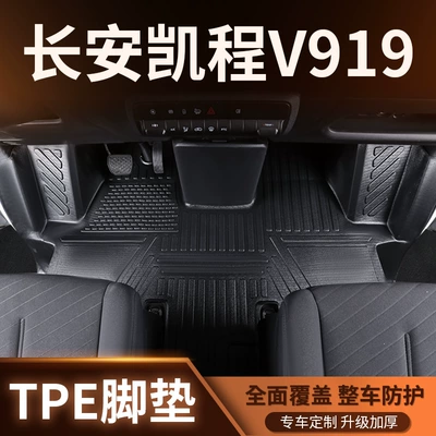 Changan Kaicheng V919 baqaj döşəməsi, sərnişin/yük versiyası TPE avtomobil döşəməsi