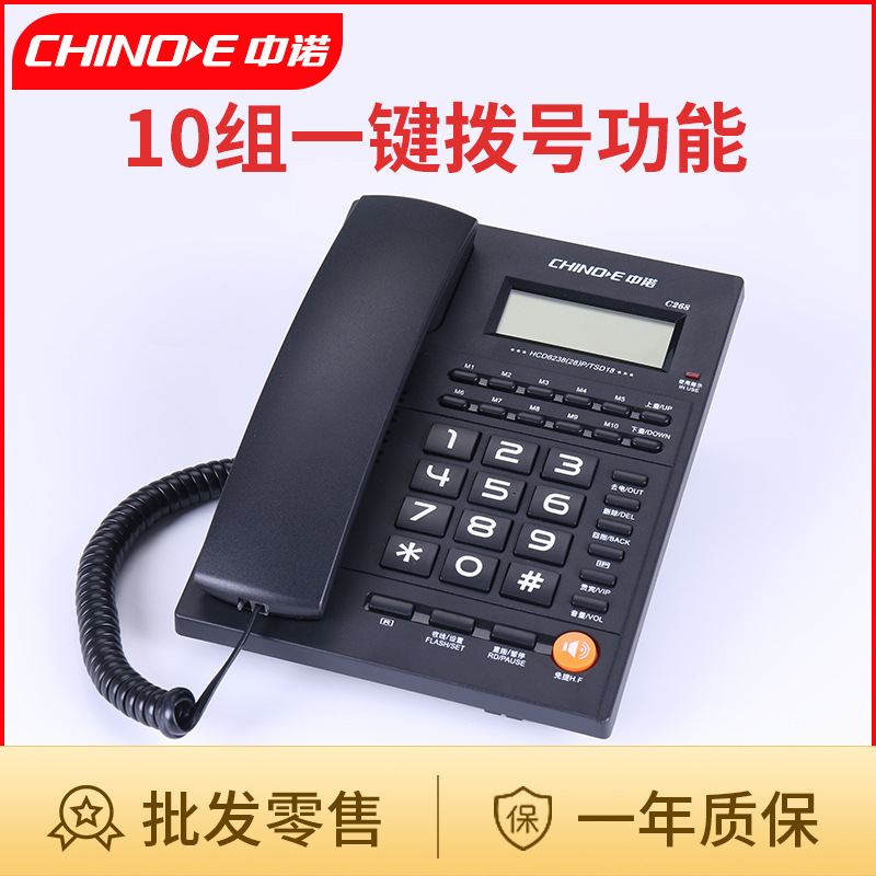 批发中诺C268酒店电话来电显示电话机家用商务办公固定座机电话