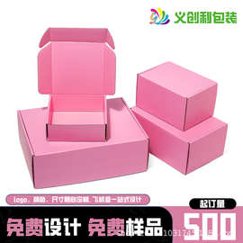 定制彩盒 小批量定制 玩具美妆3C数码包装盒 飞机盒 纸盒印刷定制