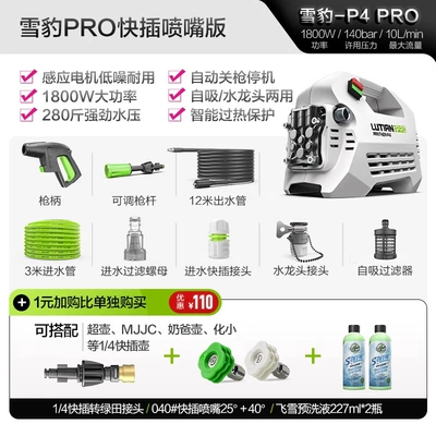 High pressure car wash water gun, Water Gun Household 220V Powerful - snow-leopard-pro1800w-brushless-low-noise-quick-plug-nozzle-version-12m-water-outlet-pipe-14-adapter-nozzle-2540-2-bottles-of-flying-snow