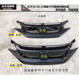 Suitable for 16, 17, 19, 20, 21 Civic Front Grille Black Trim for the Tenth Generation Civic Wholesale