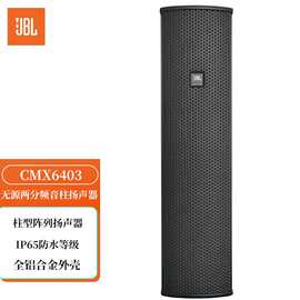 JBL CMX6403 工程音箱无源音柱室内舞台 1对装