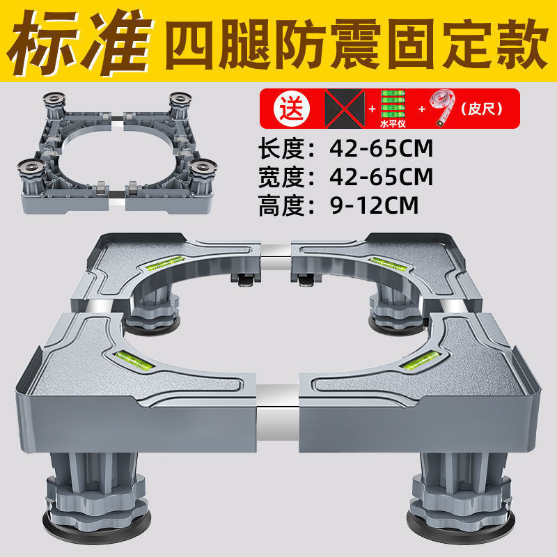 Washing Machine Base Universal Storage Rack Haier Drum Automatic Bracket Refrigerator Mobile Universal Wheel Heighting Bracket