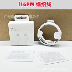 アップルiPhone16編み物線データ充電線適用15promaxダブルC速充線60W鋼印240W