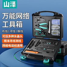 山泽工具箱家用套装测线仪全新五金打线刀水晶头高端剥线刀多功能