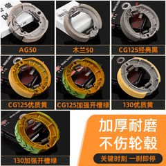 電動車の前後ブレーキ110 130ブレーキシューブロックCG125オートバイのブレーキパッド50 90 80ドラムブレーキブロック