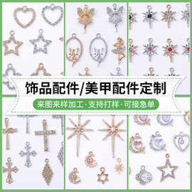 定制各种吊坠饰品配件diy配件电镀点钻锁骨耳饰手链挂坠手工配件