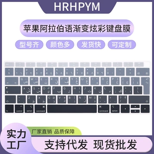Плёнка для клавиатуры MacBook 13 арабская раскладка градиент