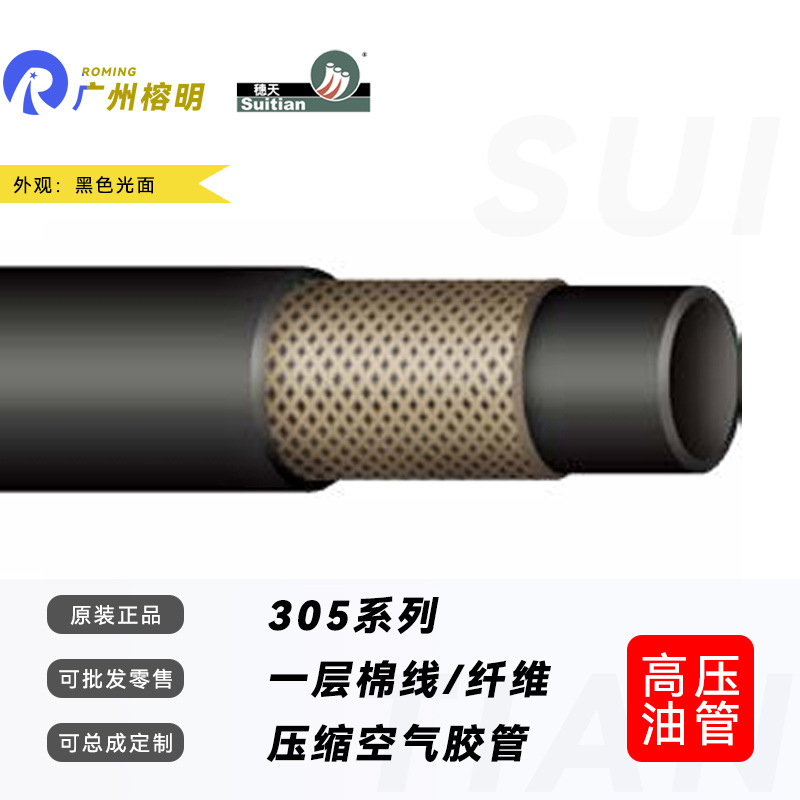 Guangzhou Tianhe (suitian) hose smooth clamp compressed air hose 305 low pressure clamp hose