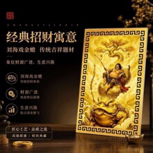 【先生推荐】西北财神刘海蟾偏财神招财进宝刘海戏金蟾摆件卡片