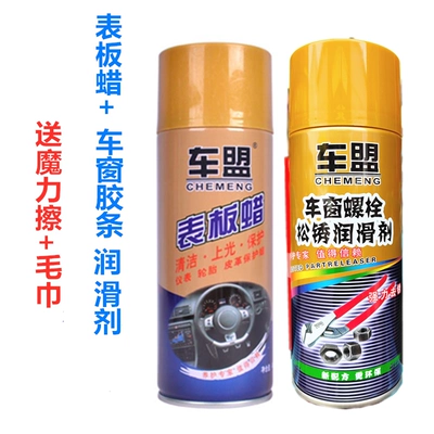 Car wax plate wax polishing instrument panel - meter-wax-window-lubricant-free-gifts