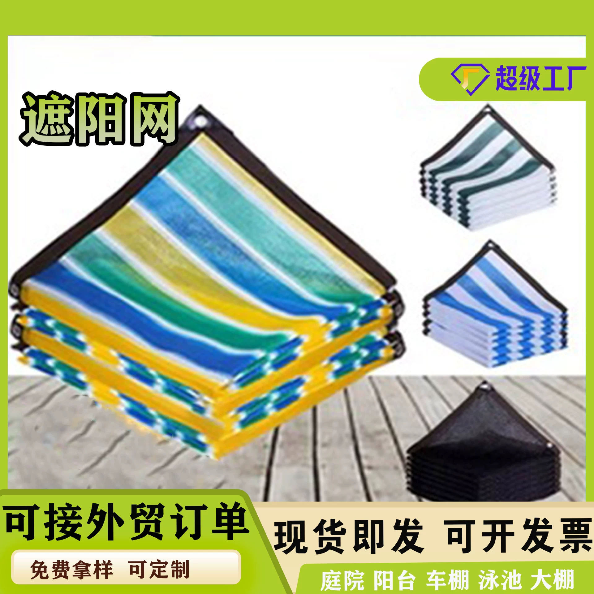 Четырехцветный полосатый солнцезащитный крем солнцезащитный экран теневой экран шифрование утолщенный Теплоизоляционный экран на открытом воздухе кампус Парк двор балкон