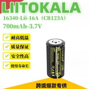 �羳���� LiitoKala 16340 3.7V 700mAh����늳�����Ƅ��Դ