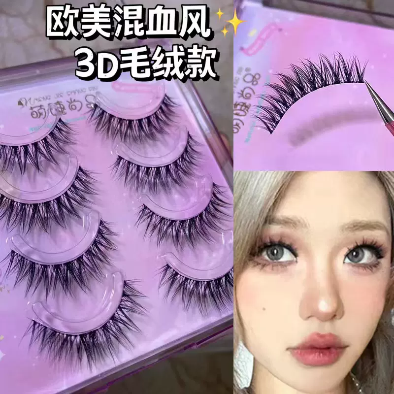欧美混血款3D毛绒感假睫毛毛绒绒柔软舒适分段式自然裸妆睫毛