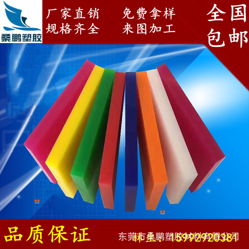 厂家批发PE棒 白色黑色聚乙烯板 红色蓝色绿色黄色PE板 彩色PE棒