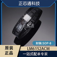 ���ɵ�·LM6152ACM LM6152ACMX/NOPB����Ŵ�����װSOP8 ȫ��ԭװ