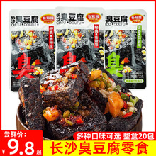 怡冠园长沙臭豆腐即食臭干子油炸豆腐干休闲零食品湖南特产小吃