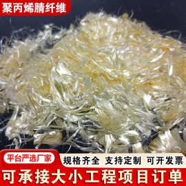 聚丙烯腈纤维 水泥混凝土添加剂纤维丝 工程桥梁用聚丙烯腈短纤维