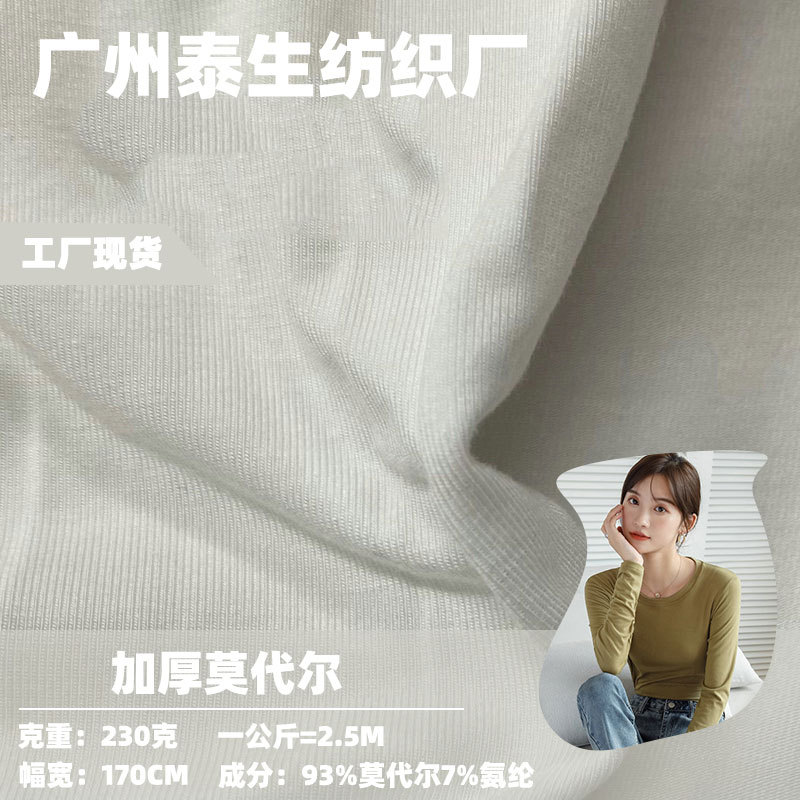 超细兰精莫代尔棉舒柔棉 家居服面料婴童内衣裤布料 棉莫单面拉架