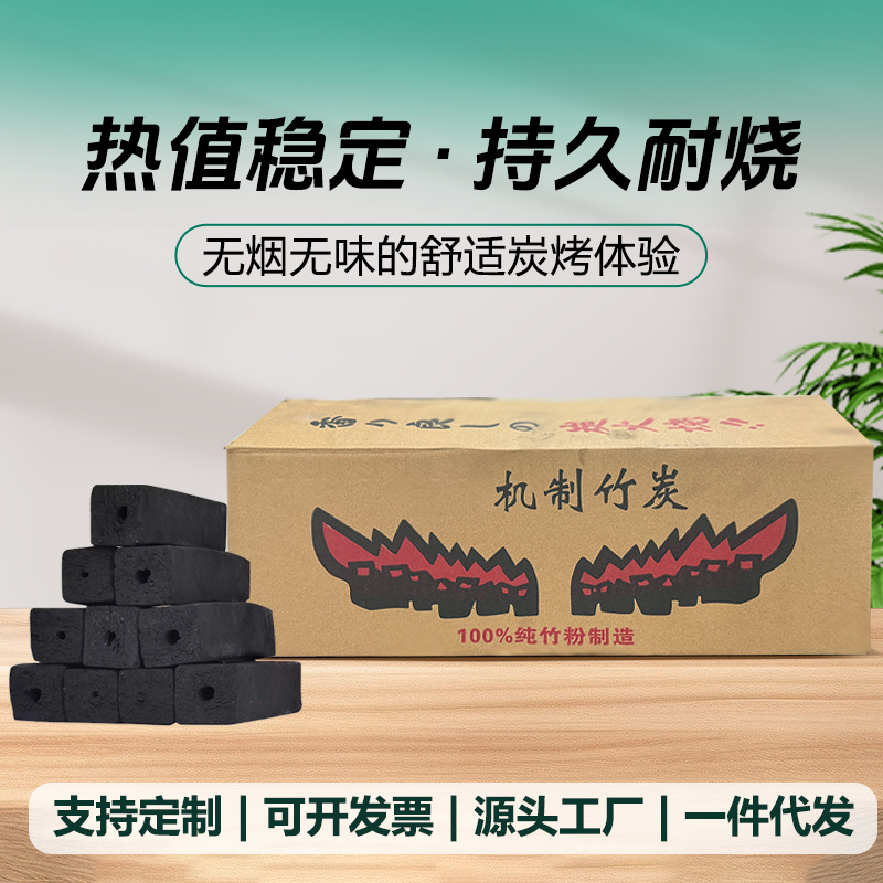 竹碳纯竹粉烧烤碳火锅专用碳户外定制批发炭火竹炭无烟烧烤炭