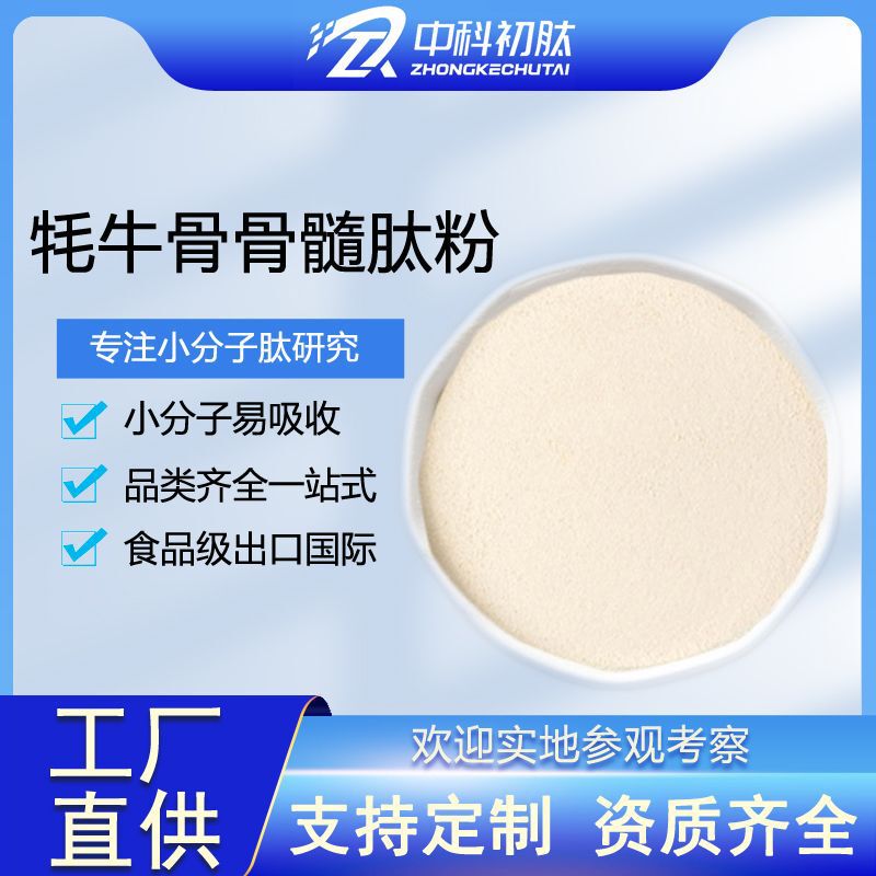 Yak Bone Marrow Peptide Powder, Polypeptide Powder, Yak Bone Collagen Peptide, Bone Marrow Peptide, Bone Peptide, Small Molecule Protein Raw Material