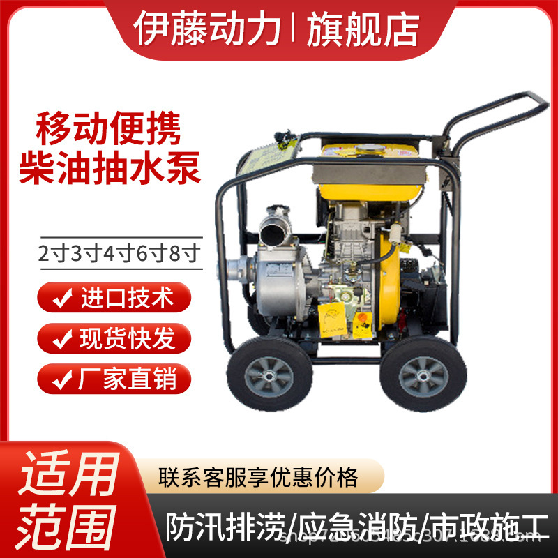 进口伊藤动力小功率移动式排涝泵车 4寸柴油清水排水泵YT40DPE-2