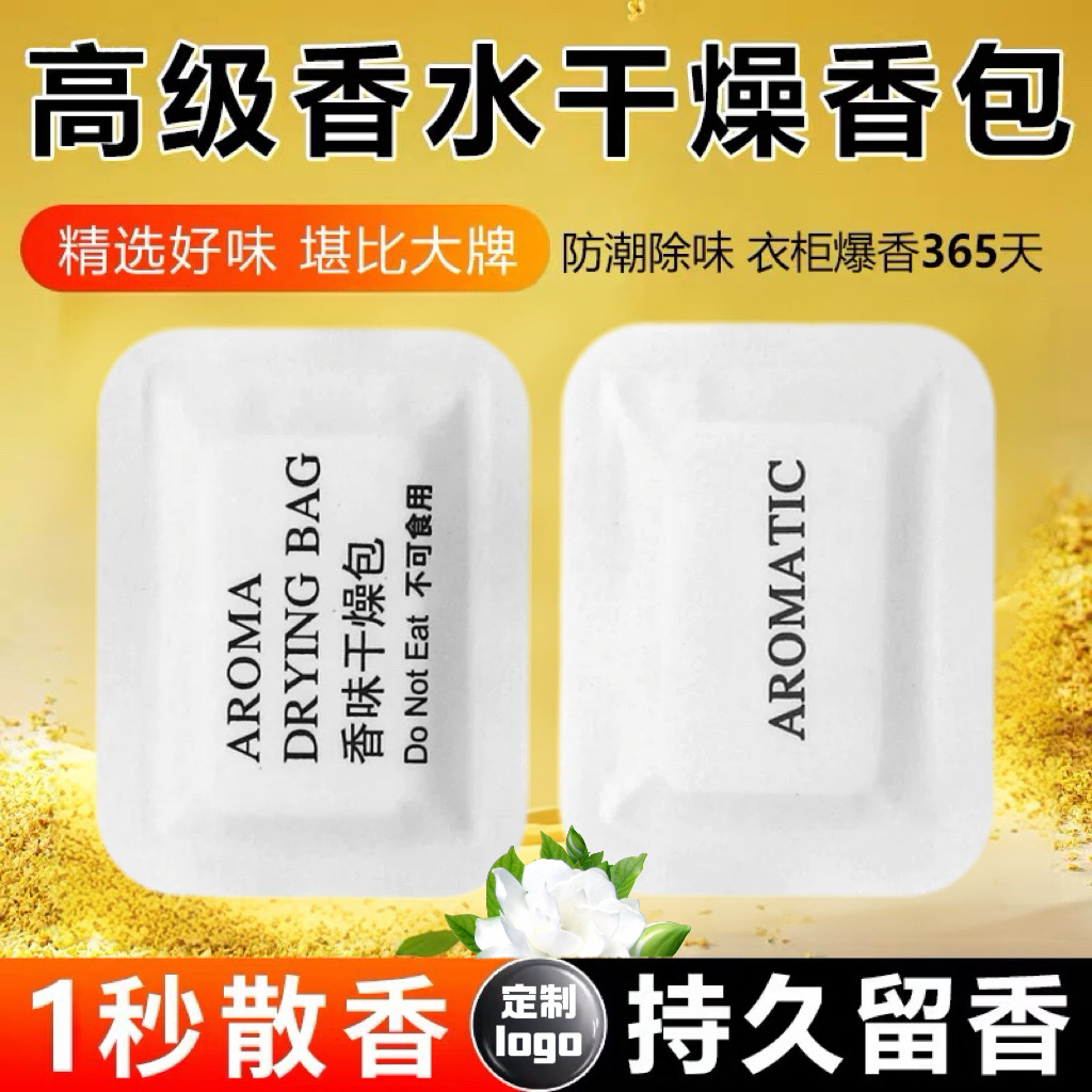 新款香片干燥包高端香片防潮包衣物除味包装净味包防潮包鞋子除味