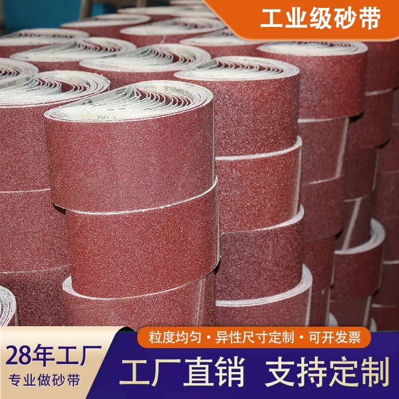 定制915砂带源头工厂金属木工砂带打磨砂带机抛光环形砂带