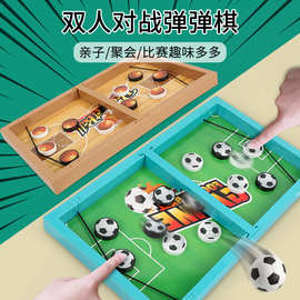 跨境弹弹棋儿童益智弹射桌面游戏玩具双人对战亲子互动碰碰棋足球