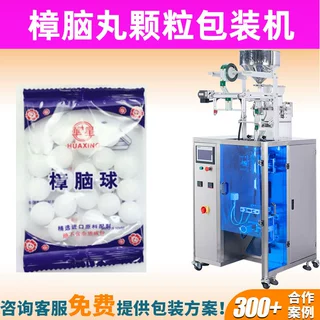 定制袋装颗粒分装机 全自动多功能米球包装机 樟脑丸点数包装机