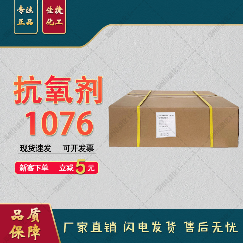 抗氧剂1076塑料防老抗氧剂1010抗氧剂168等抗氧剂系列 抗氧剂1076