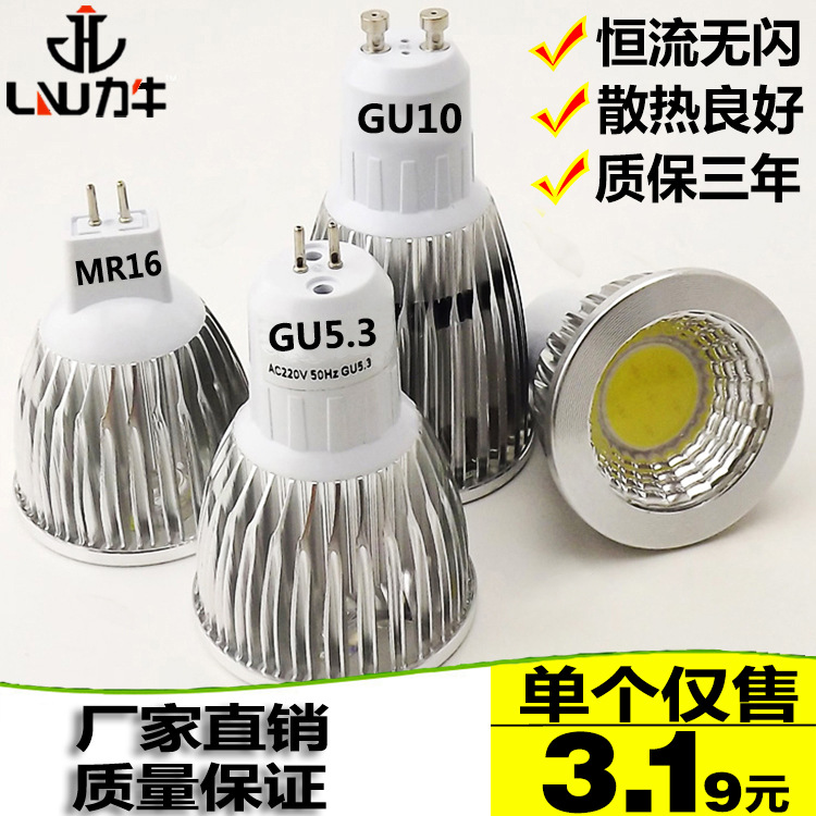 厂家直销led灯杯 COB射灯光源恒流无频闪GU5.3/GU10/MR16灯泡批发