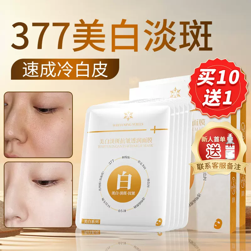 377烟酰胺盒装美白面膜贴片 补水保湿紧致祛斑护肤品化妆品批发