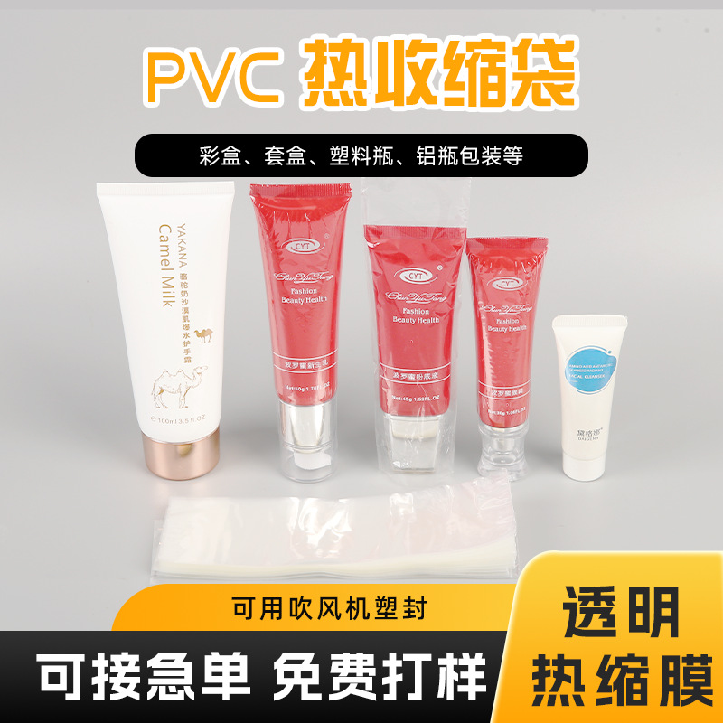 厂家定制透明pvc收缩膜软管平口塑封袋桶装水封口热缩膜pof热缩袋
