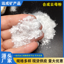 批发合成云母粉耐高温氟金云母化妆品涂料级目美甲装饰325