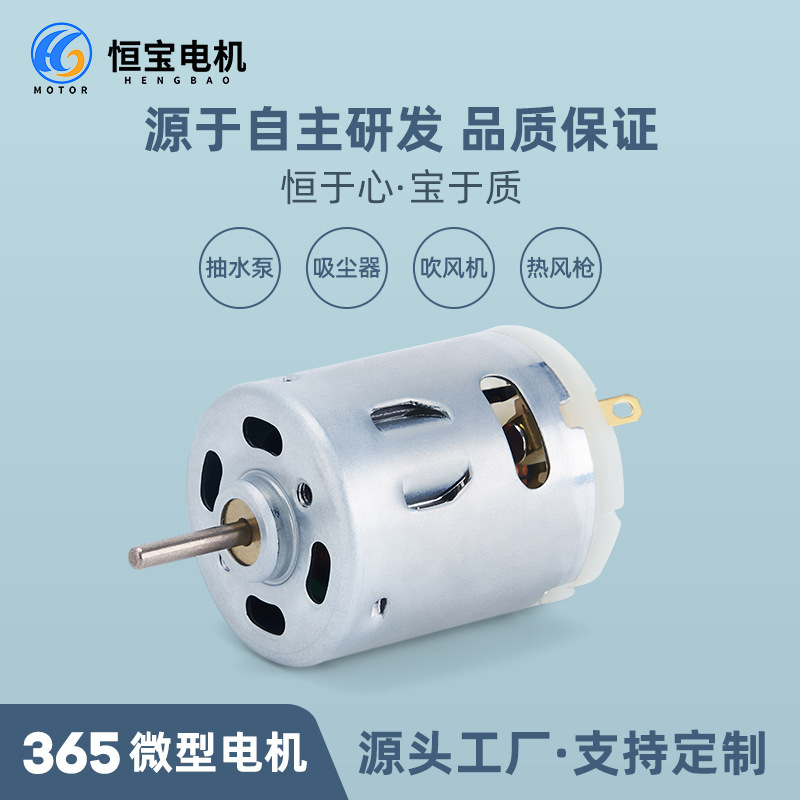 365 Water Pump Dc Motor High Speed Vacuum Cleaner Micro Motor Hair Dryer Hot Air Gun Small Motor