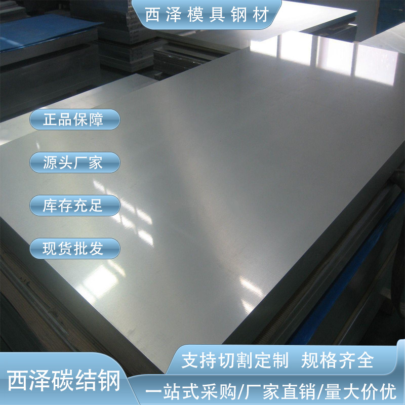 日本S45C高强度碳素结构钢板高韧性S45C冷拉碳结薄板S45C碳结薄板