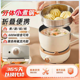 电煮锅学生家用宿舍多功能小型分体式电火锅蒸锅电炒锅泡面小电锅
