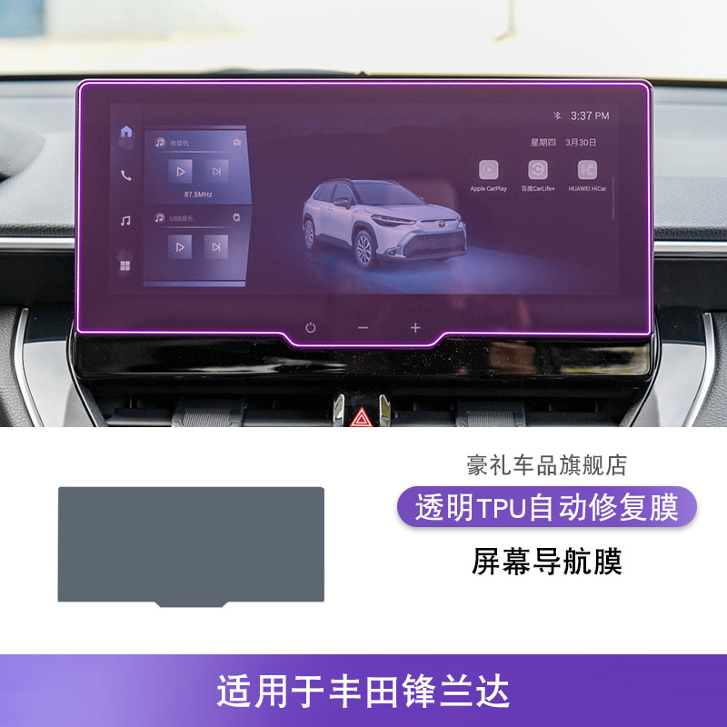 for 22-25 Toyota | Toyota Car interior film - 23-25-toyota-frontlander-screen-navigation-film