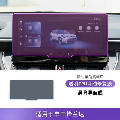 Ruiyang Central Control Gear | Car interior film - 23-25-toyota-fenglanda-screen-navigation-film
