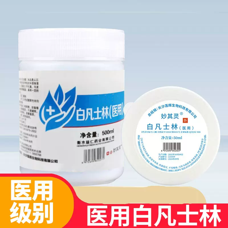 医用纯白凡士林大瓶装家用凡士林500ml家用家庭50ml白凡滋润保湿