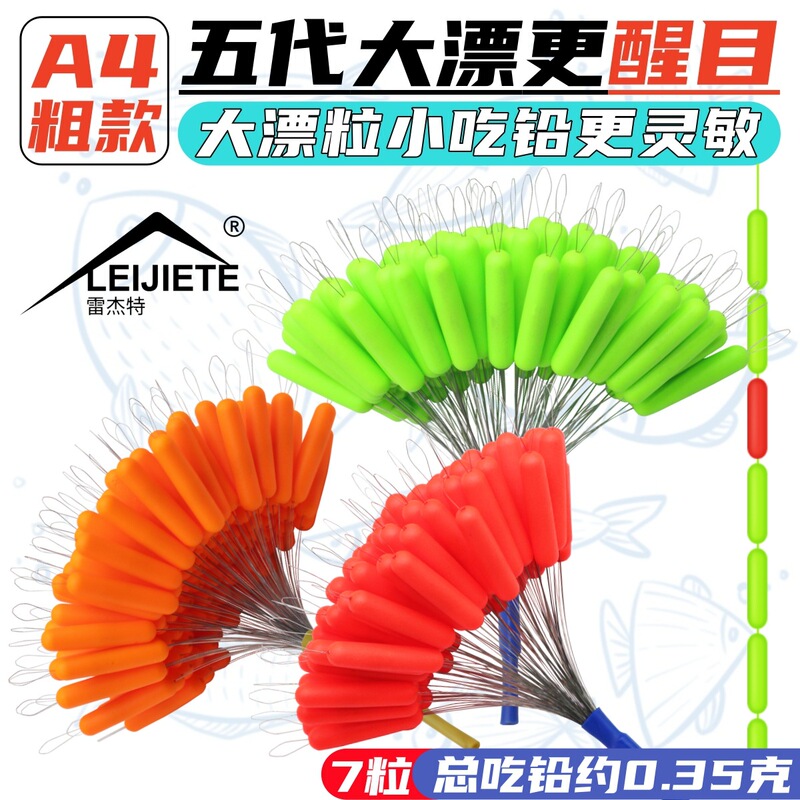 Rejette Five Generation A4 Cylindrical Seven-Star Drift Scattered Large Float Snack Lead Eye-catching Traditional High Sensitive Fishing Rejette Five Generation A4 Cylindrical Seven-Star Drift Scattered Large Float Snack Lead Eye-catching Traditional High Sensitive Fishing