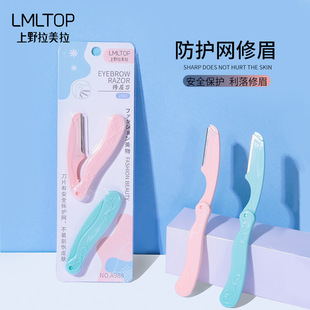 LMLTOP folding eyebrow trimming knife 2 with protective net portable easy storage eyebrow shaving knife wholesale A988
